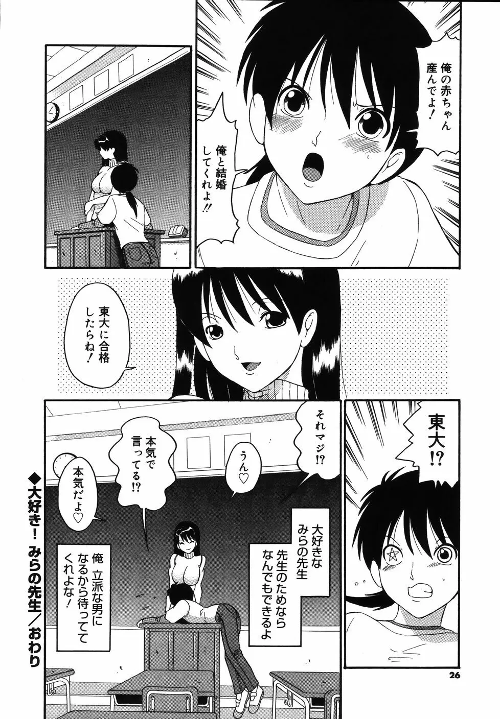 大好き！みらの先生 Page.28