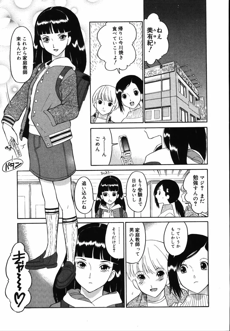 大好き！みらの先生 Page.29