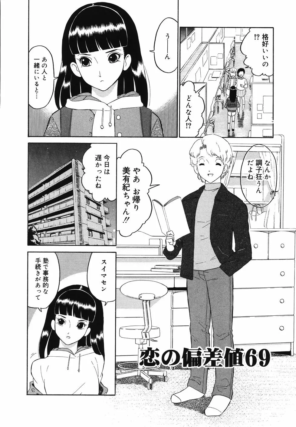 大好き！みらの先生 Page.30