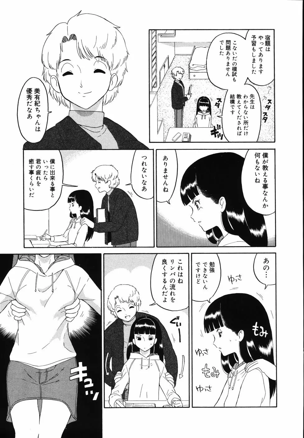 大好き！みらの先生 Page.31