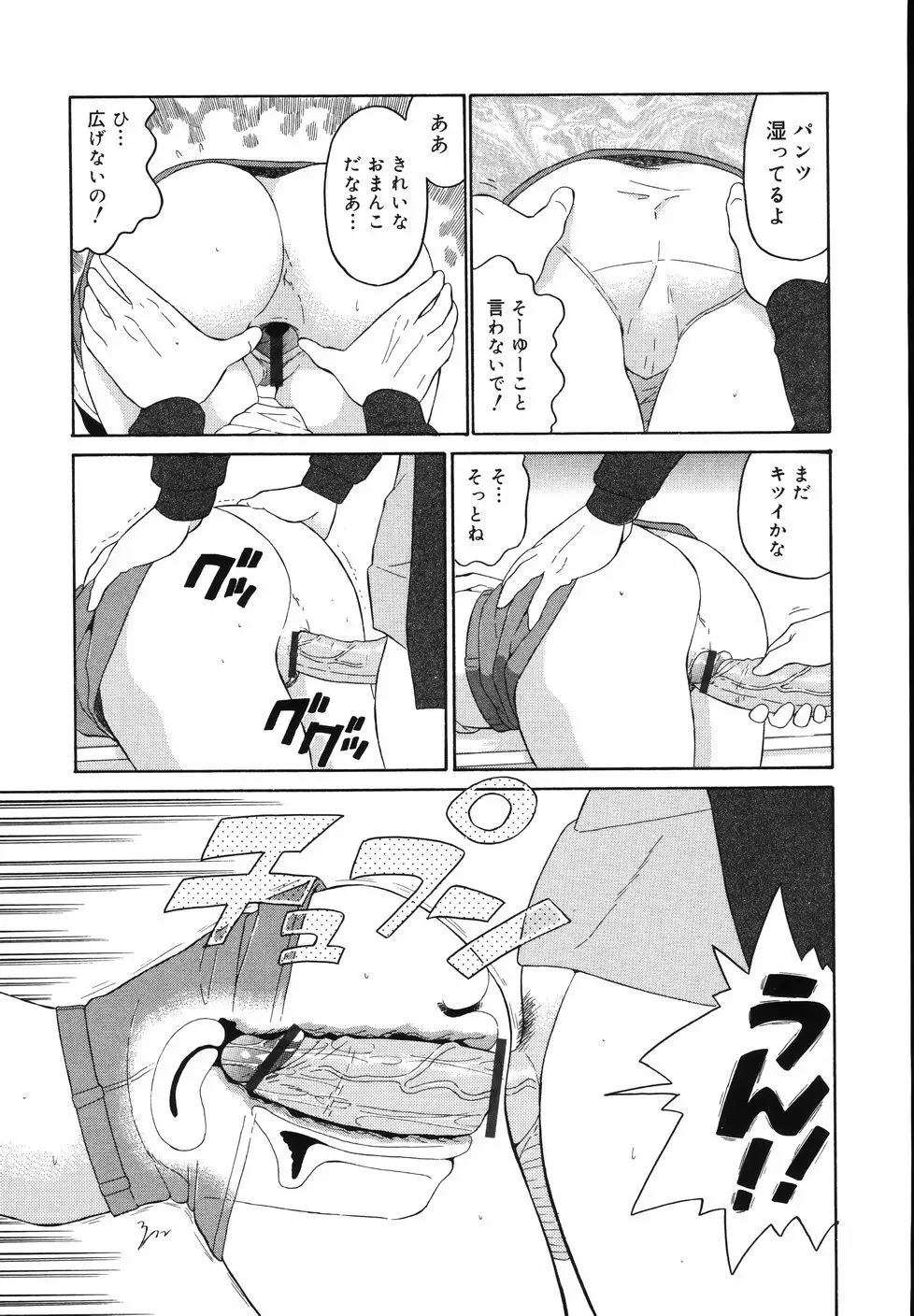 大好き！みらの先生 Page.35