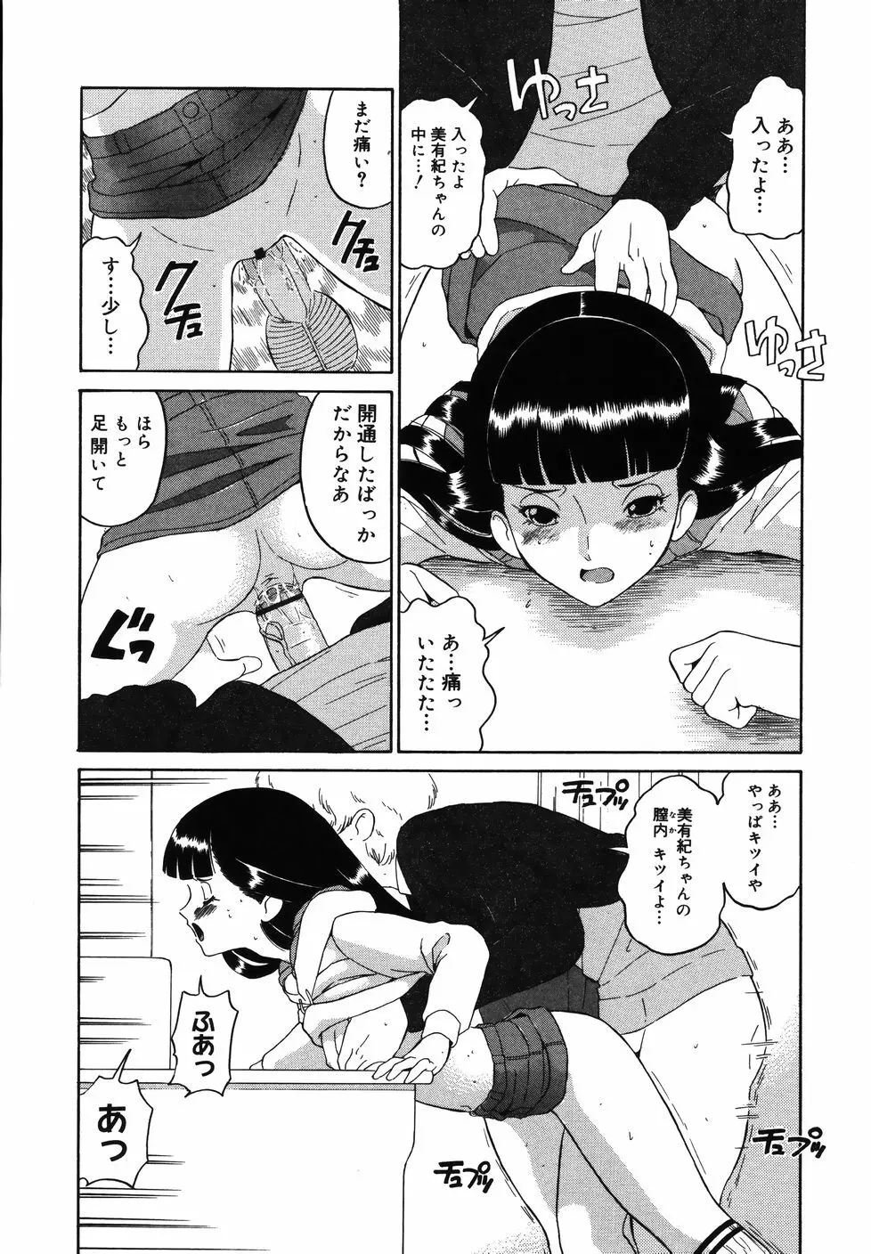 大好き！みらの先生 Page.36