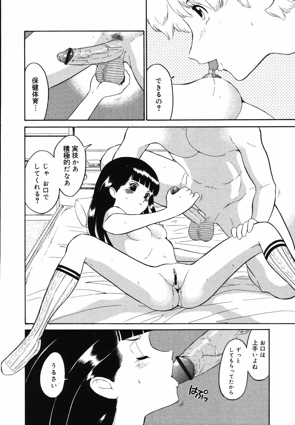 大好き！みらの先生 Page.42