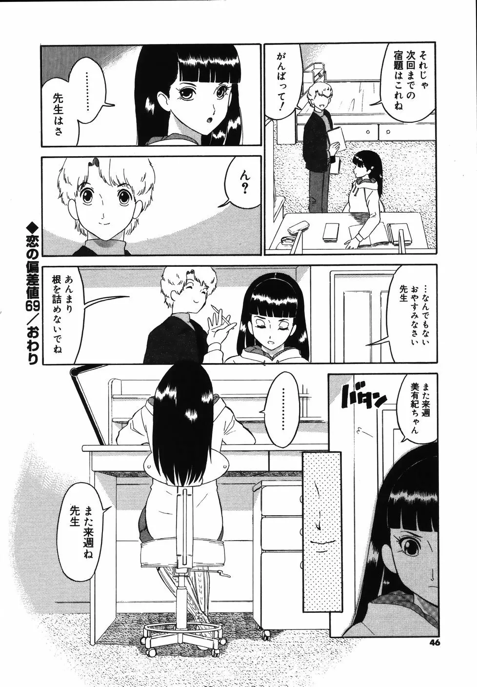 大好き！みらの先生 Page.48