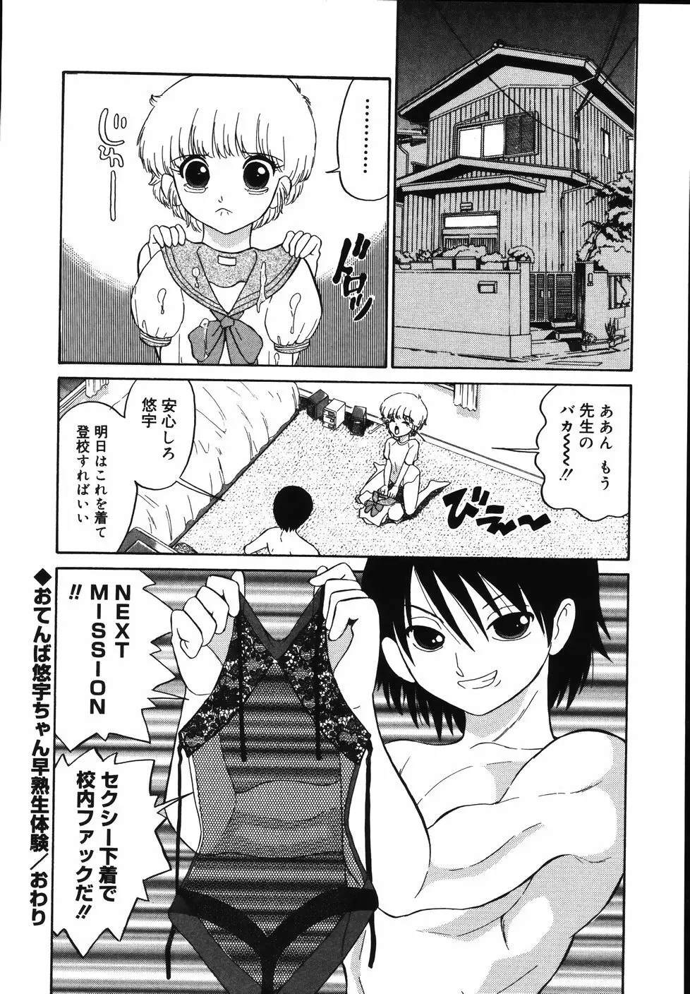 大好き！みらの先生 Page.68