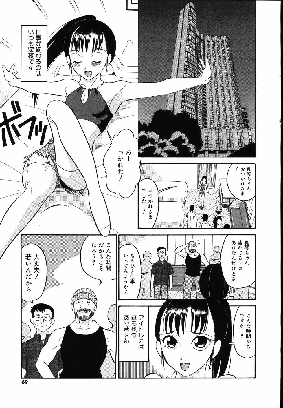 大好き！みらの先生 Page.71