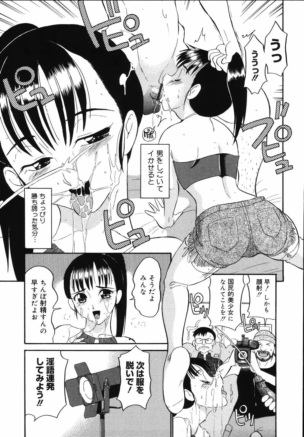 大好き！みらの先生 Page.75