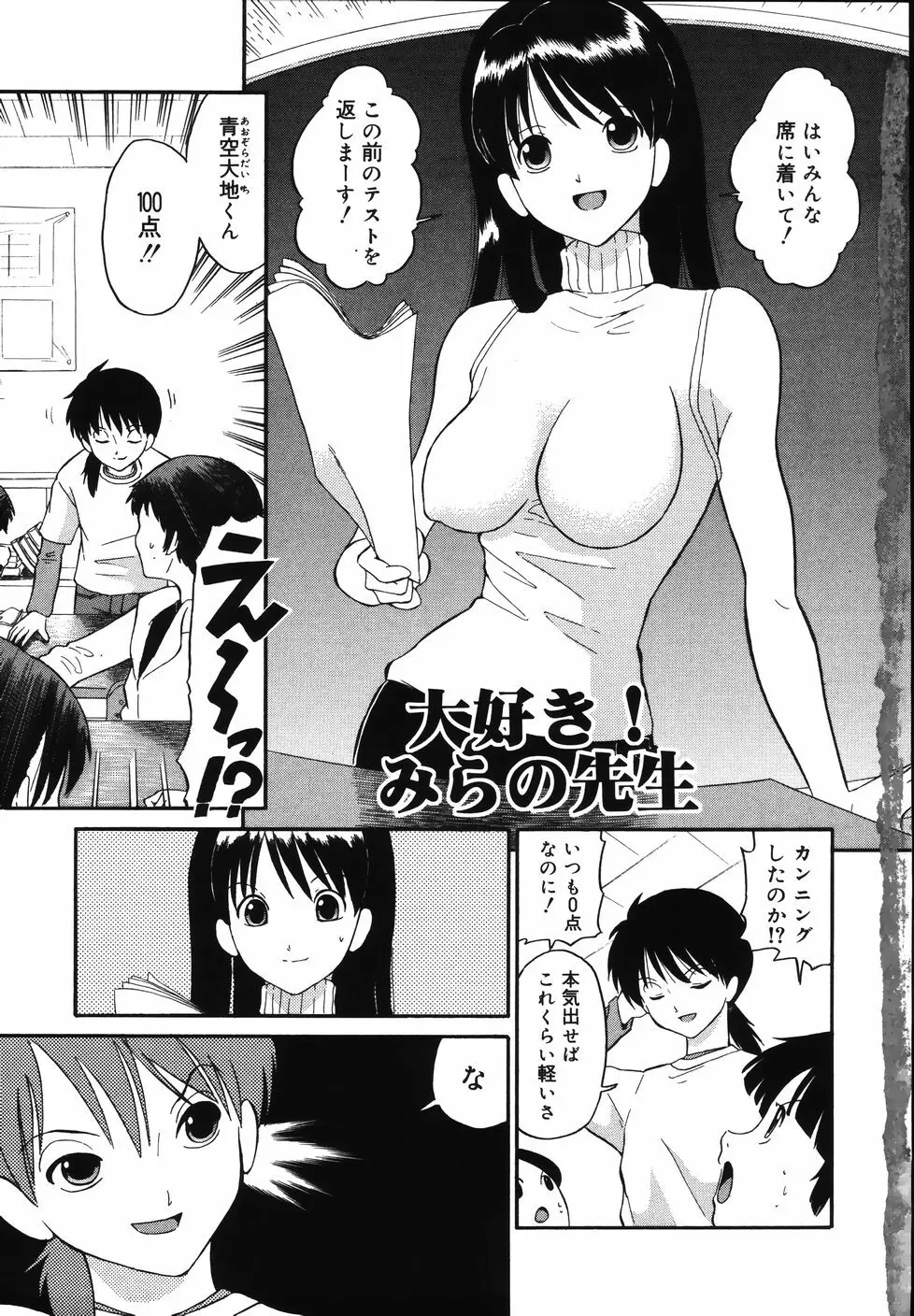 大好き！みらの先生 Page.9