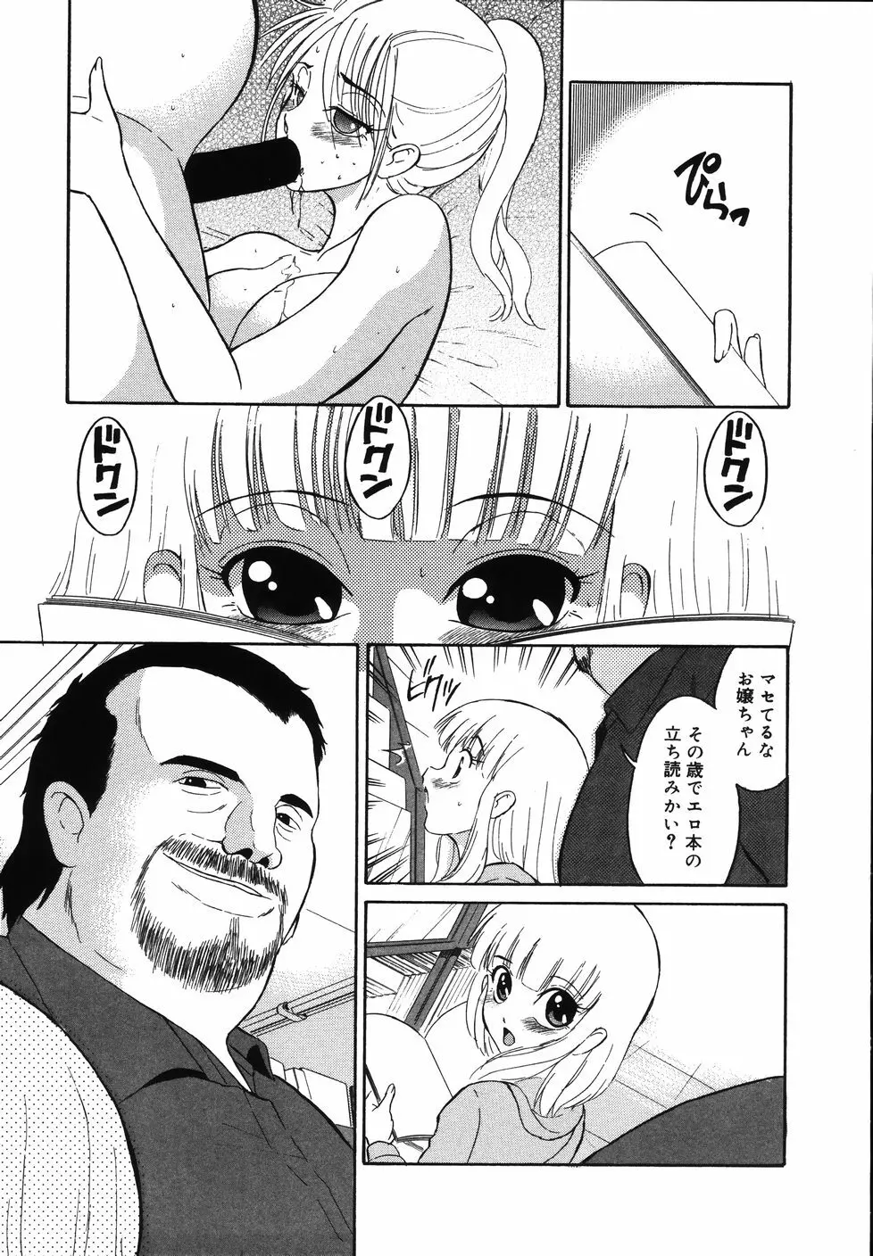 大好き！みらの先生 Page.91