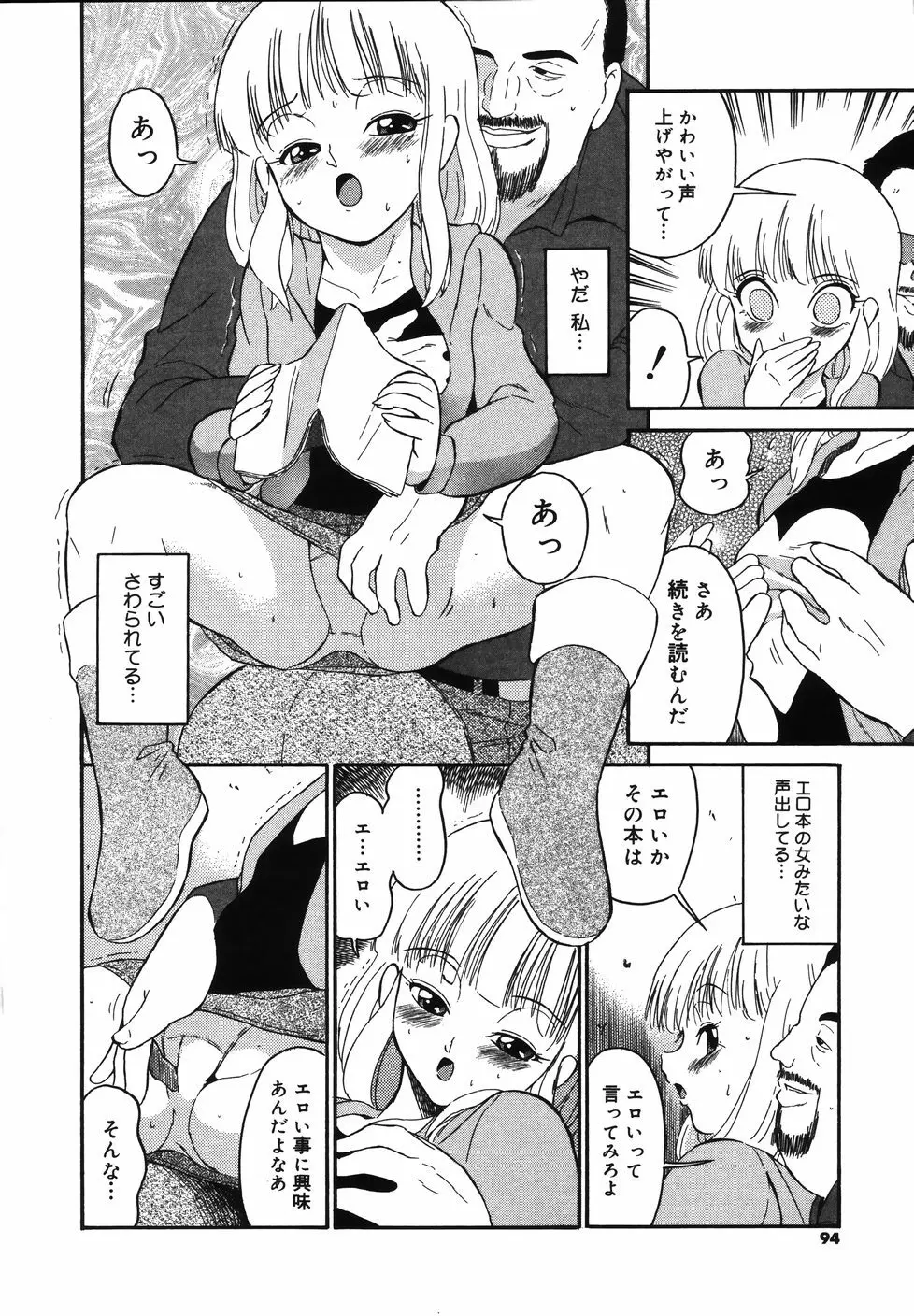 大好き！みらの先生 Page.96