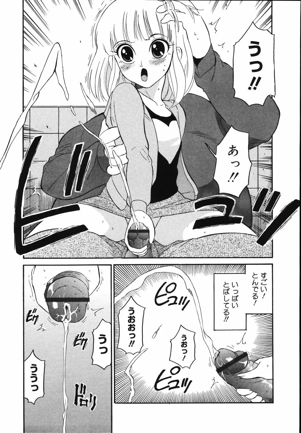 大好き！みらの先生 Page.99