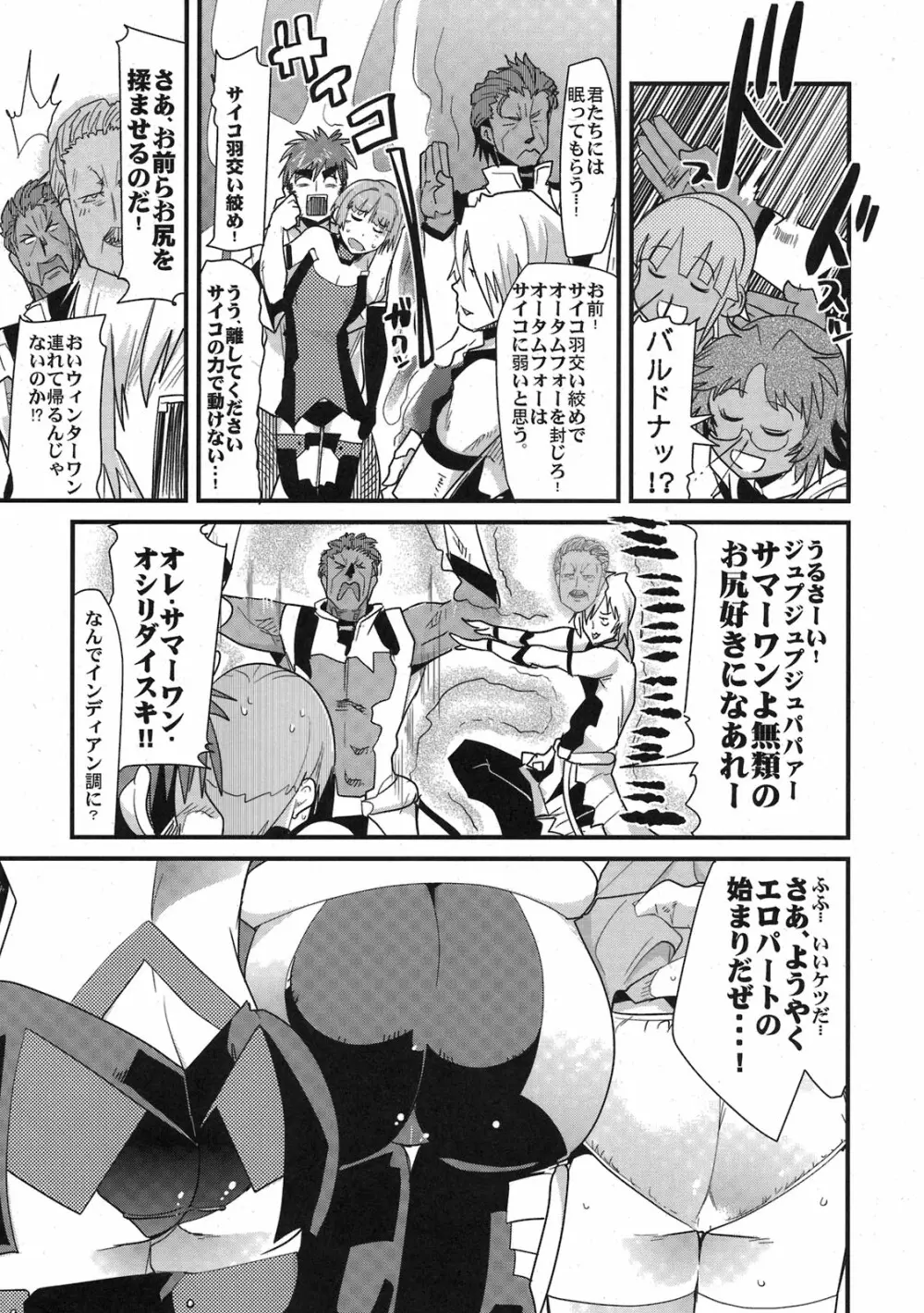 僕の私のスーパーボボッボ大戦ACE.LR Page.11