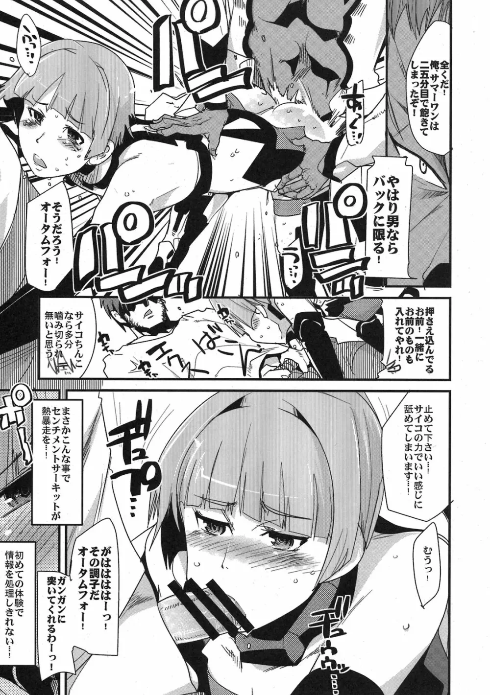 僕の私のスーパーボボッボ大戦ACE.LR Page.13