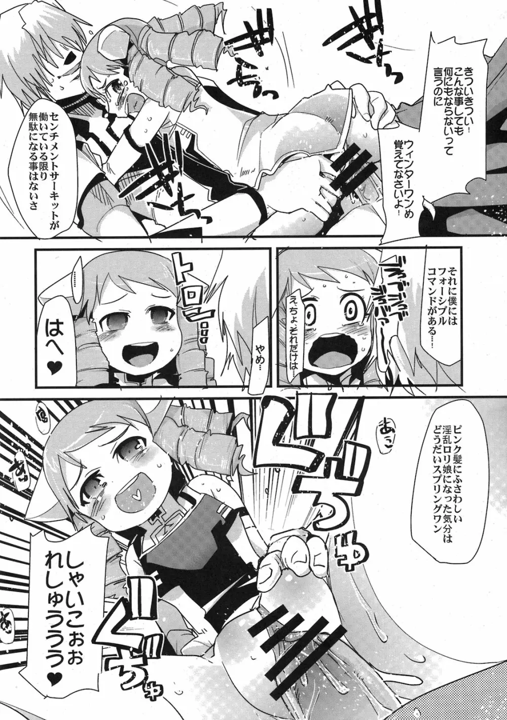 僕の私のスーパーボボッボ大戦ACE.LR Page.14