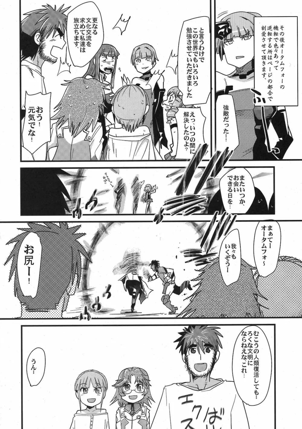 僕の私のスーパーボボッボ大戦ACE.LR Page.20