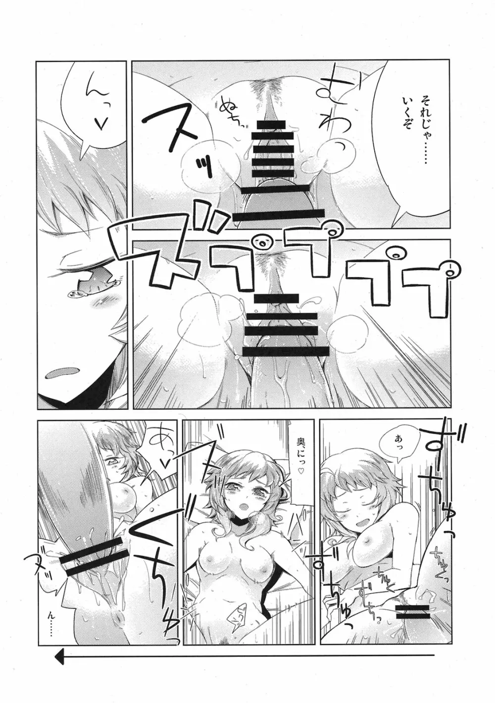 僕の私のスーパーボボッボ大戦ACE.LR Page.30