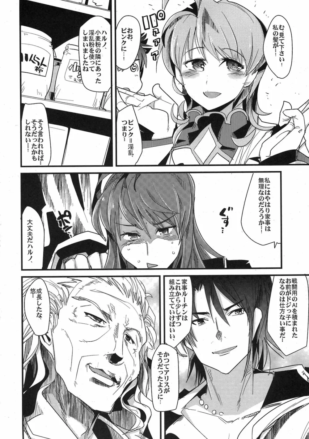 僕の私のスーパーボボッボ大戦ACE.LR Page.38