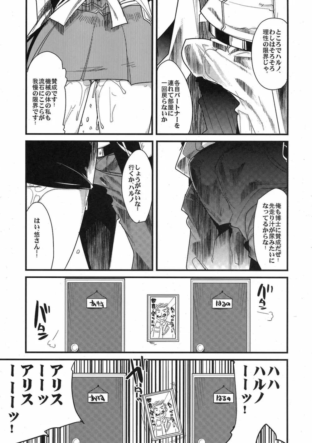 僕の私のスーパーボボッボ大戦ACE.LR Page.39