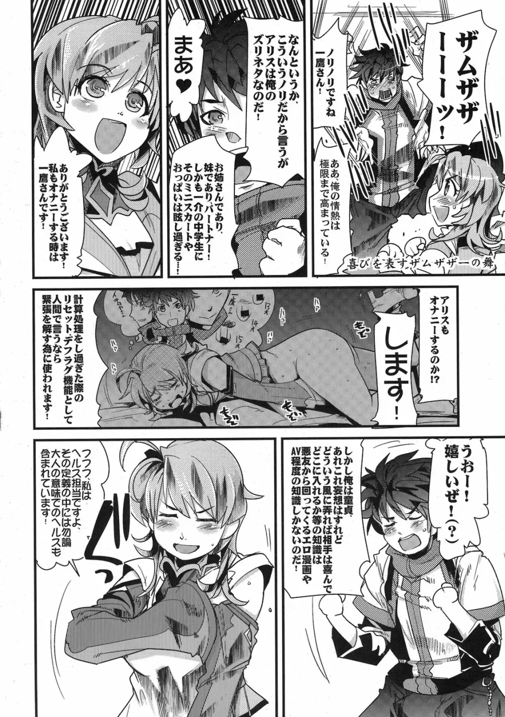 僕の私のスーパーボボッボ大戦ACE.LR Page.40