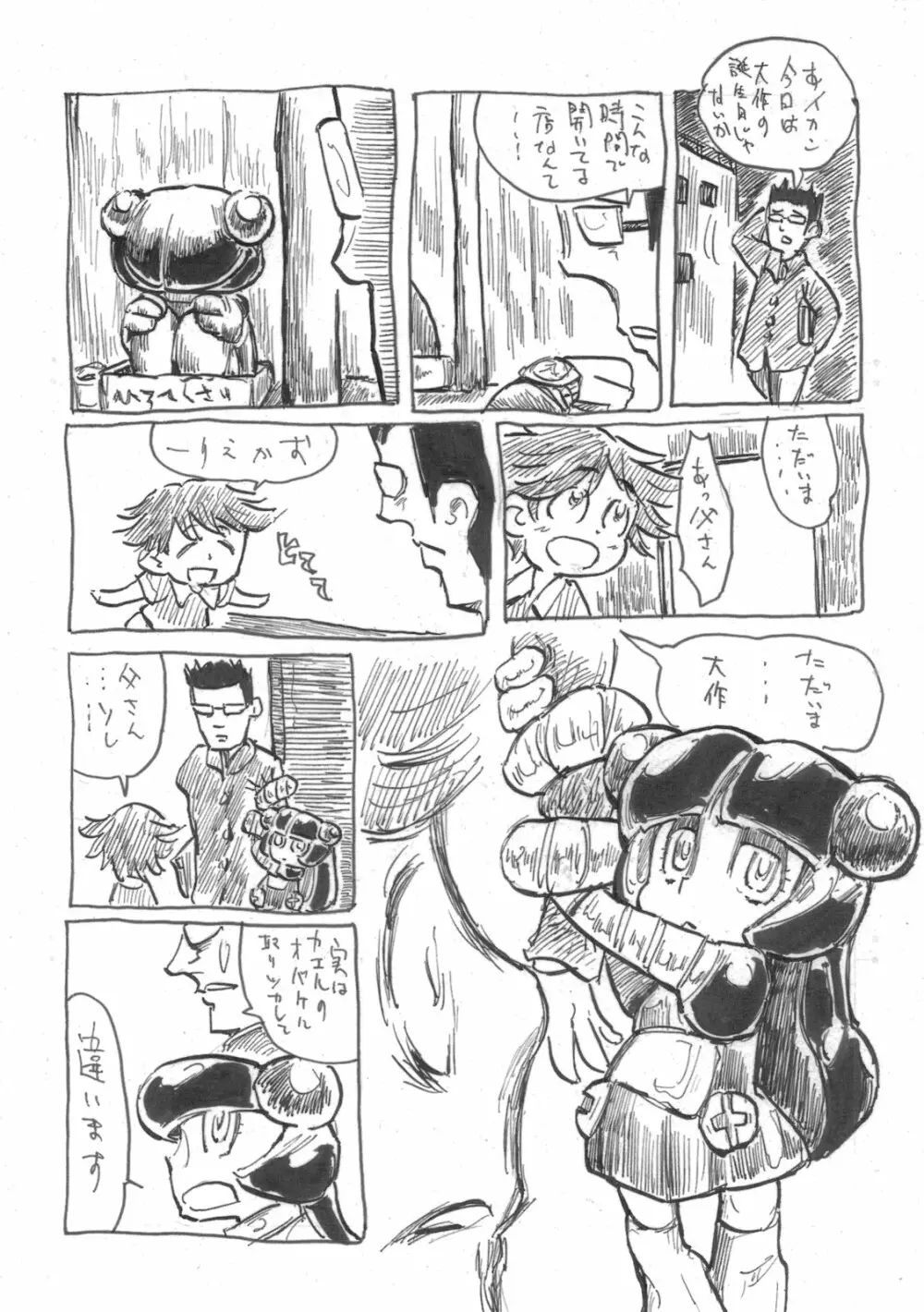 僕の私のスーパーボボッボ大戦ACE.LR Page.61