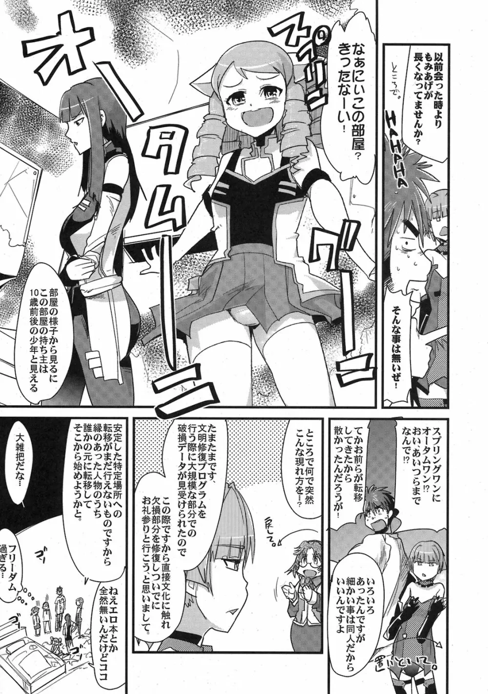 僕の私のスーパーボボッボ大戦ACE.LR Page.7