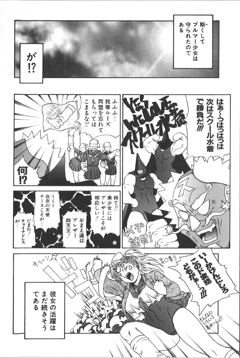 烈濁 1 ブルマ Page.140