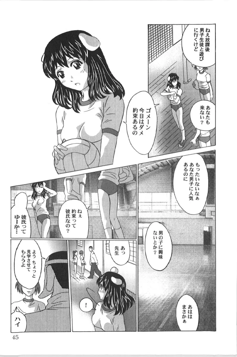 烈濁 1 ブルマ Page.49