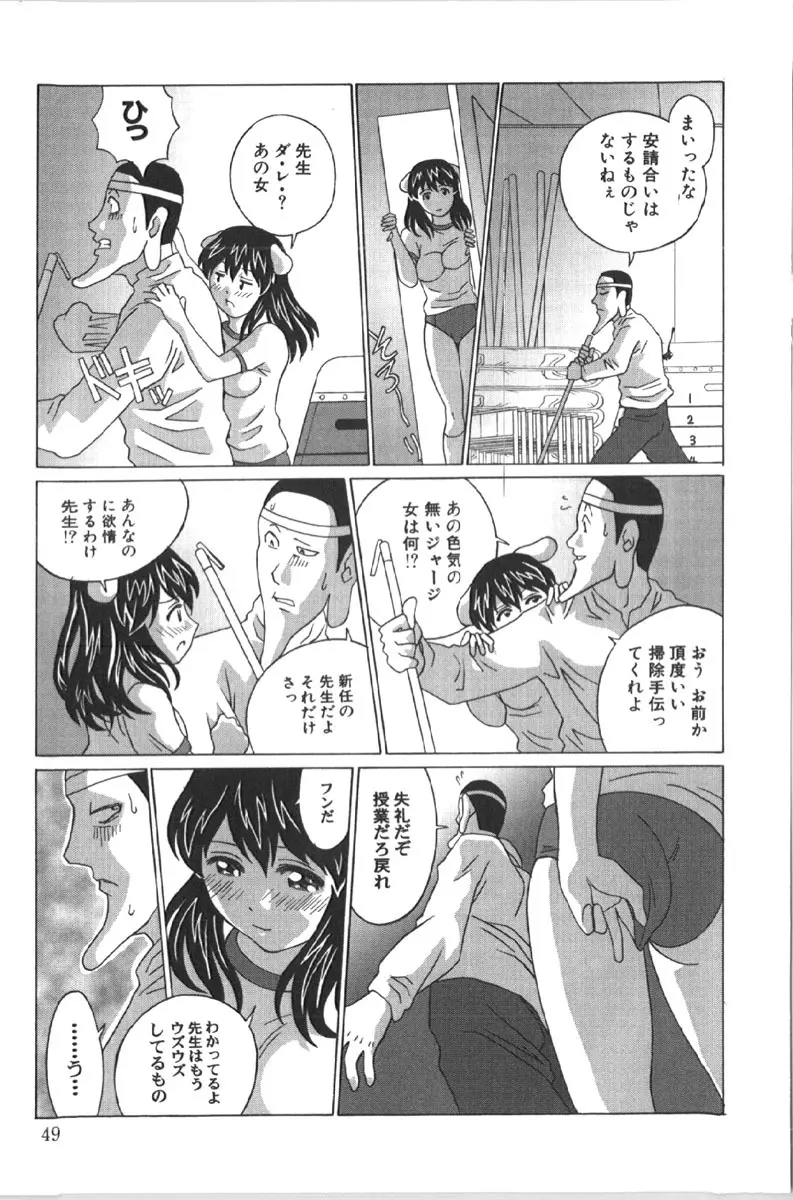 烈濁 1 ブルマ Page.53