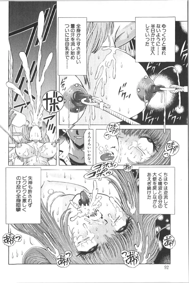 烈濁 1 ブルマ Page.96