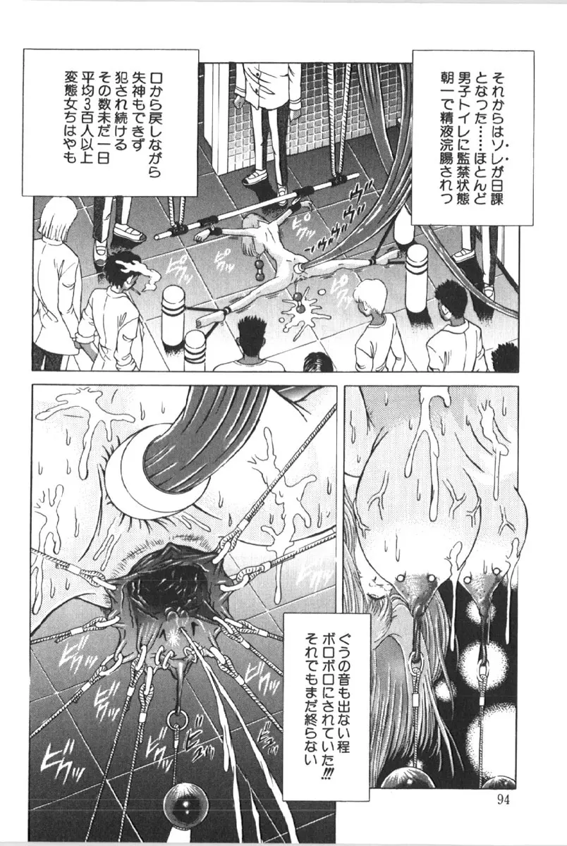 烈濁 1 ブルマ Page.98