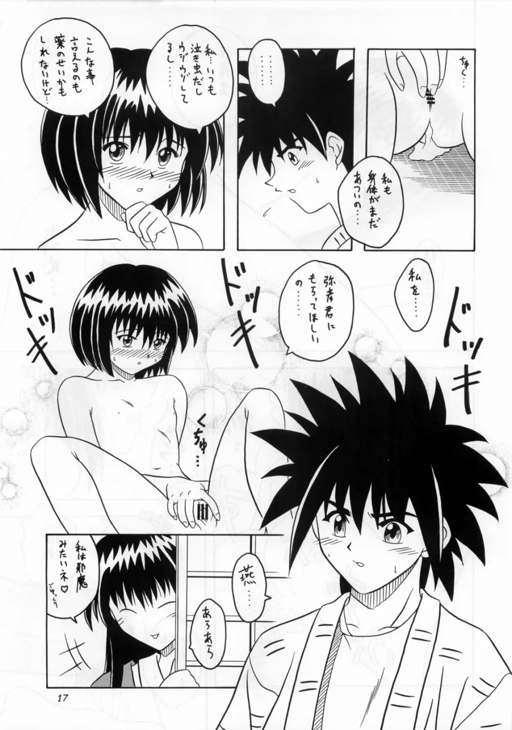 葡萄～美少女果汁～ Page.16