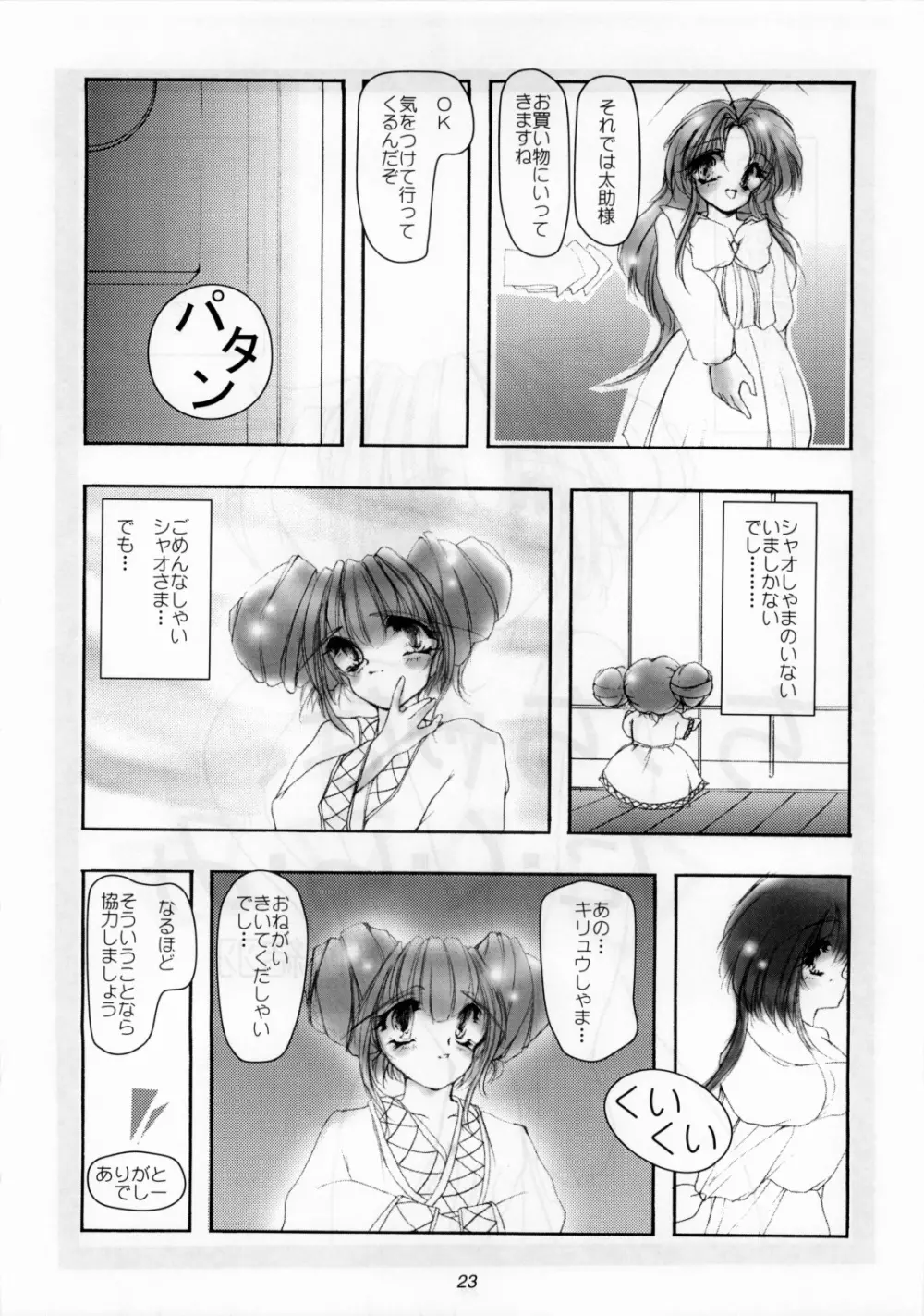 葡萄～美少女果汁～ Page.22