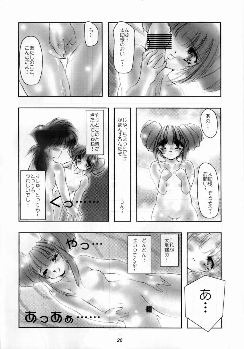 葡萄～美少女果汁～ Page.25