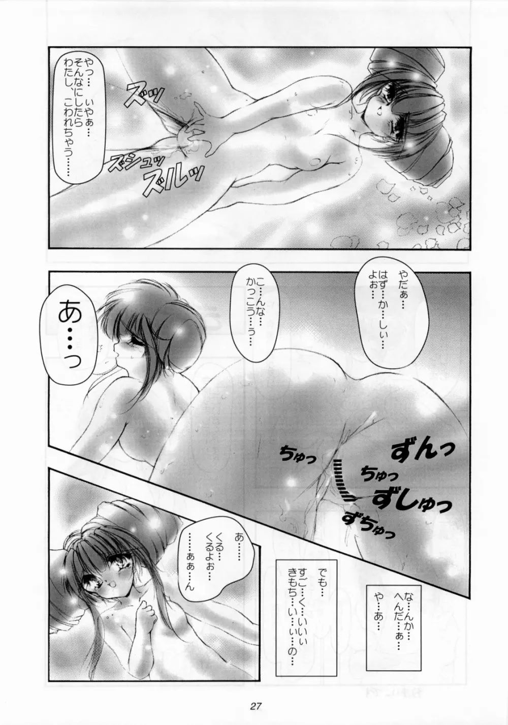 葡萄～美少女果汁～ Page.26