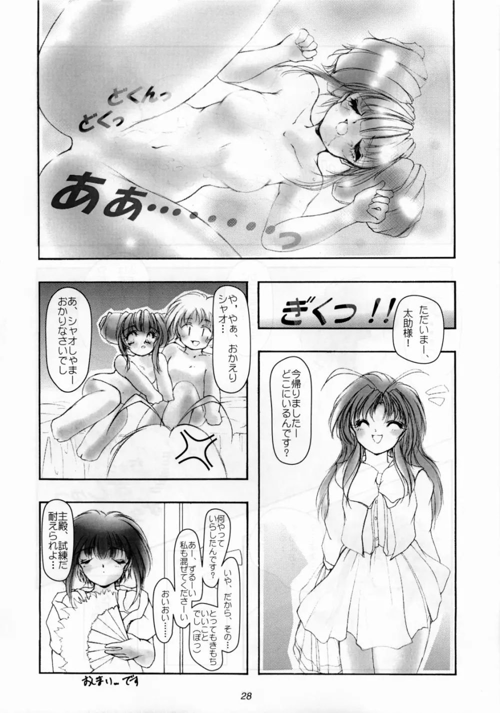 葡萄～美少女果汁～ Page.27