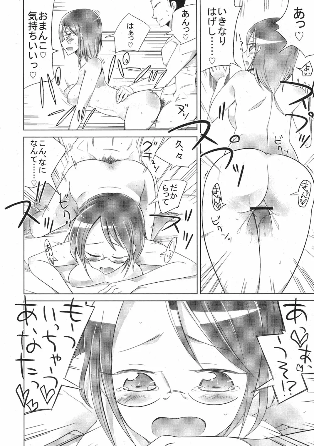 超種が出るです Page.20