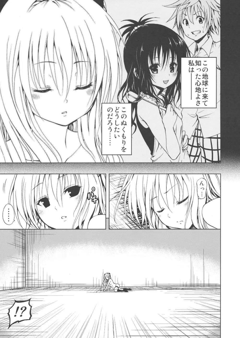 超LOVEる ダークネス Page.2