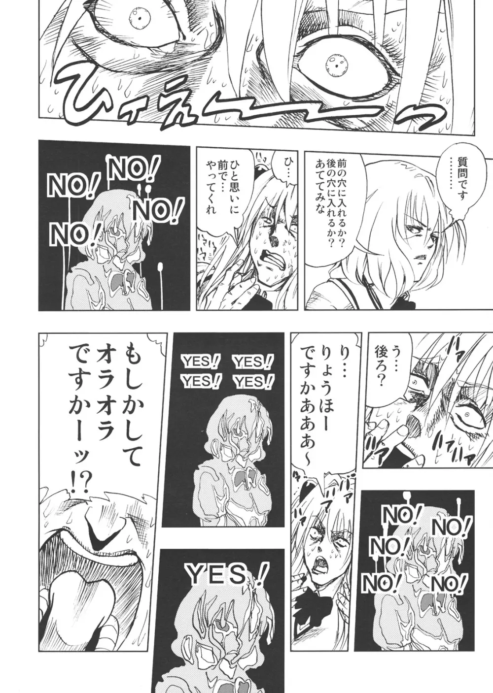 超LOVEる ダークネス Page.27