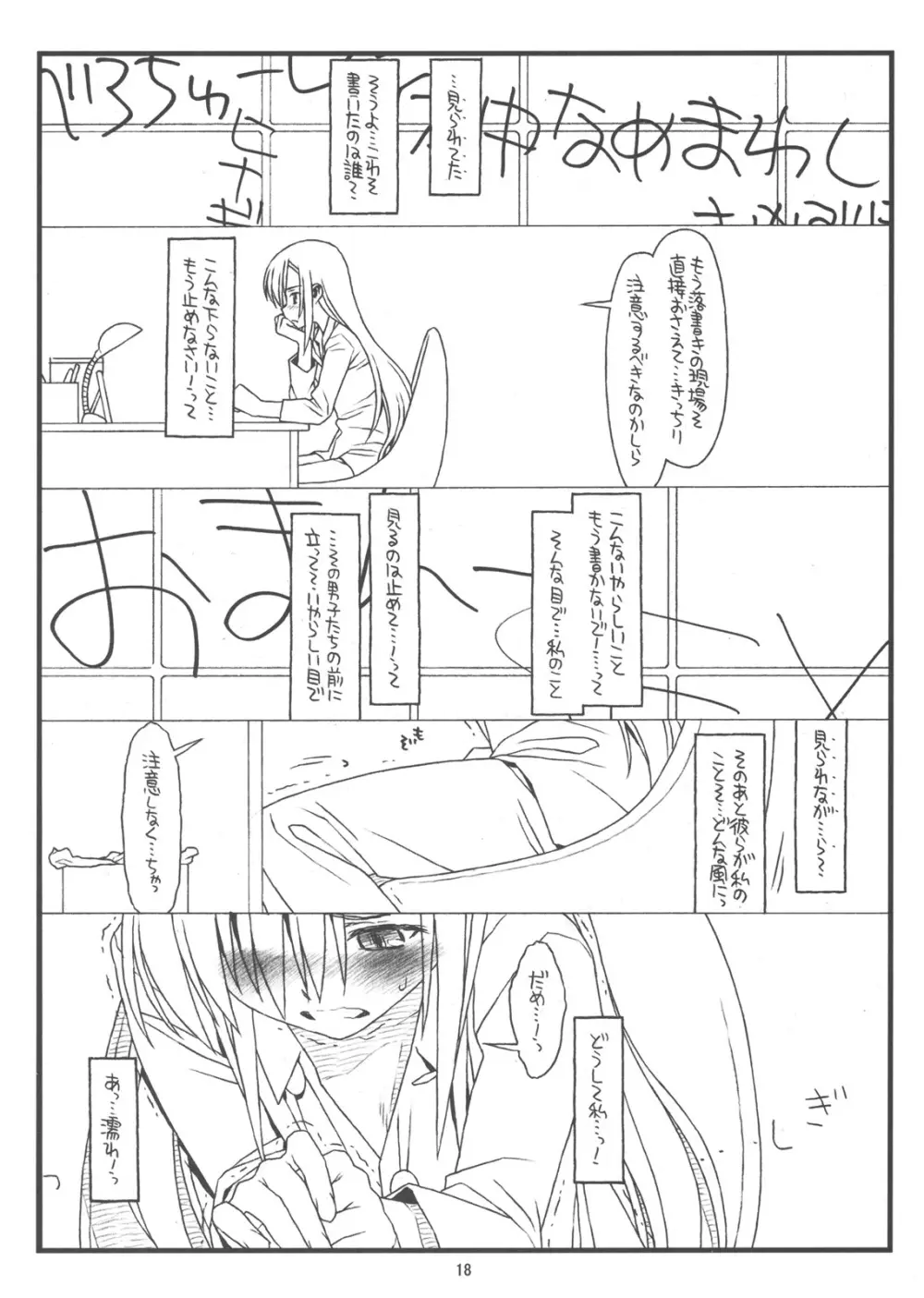 俺らと彼女が奴隷と主人で生徒会長 Page.17