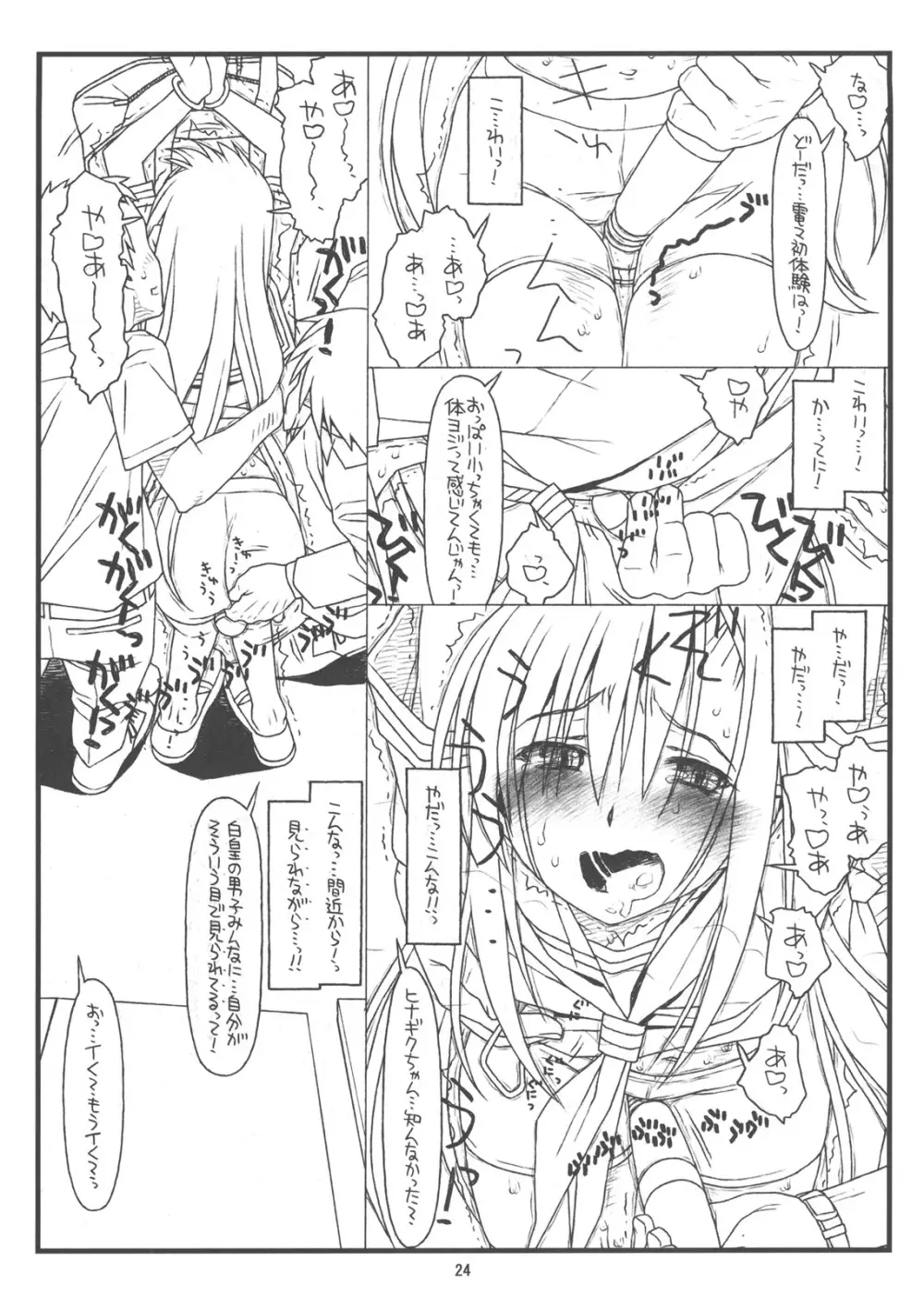 俺らと彼女が奴隷と主人で生徒会長 Page.23