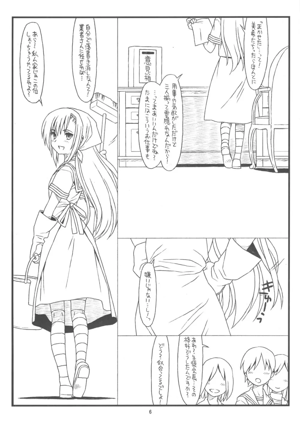 俺らと彼女が奴隷と主人で生徒会長 Page.5