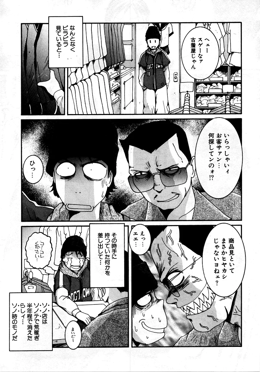 烈濁 2 ～スクール水着～ Page.26