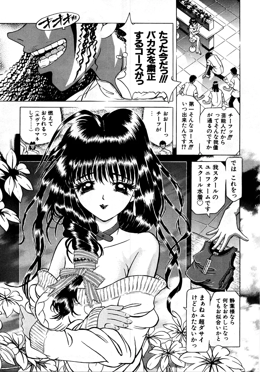 烈濁 2 ～スクール水着～ Page.56