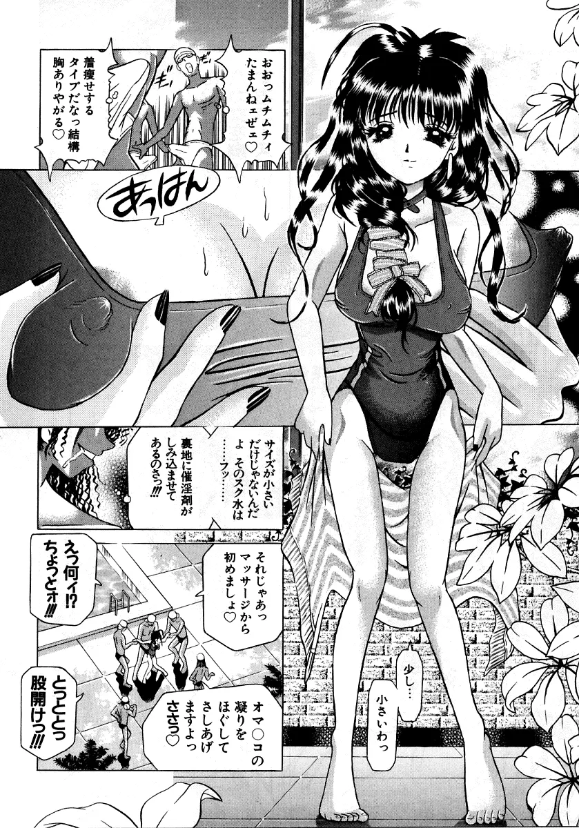 烈濁 2 ～スクール水着～ Page.57