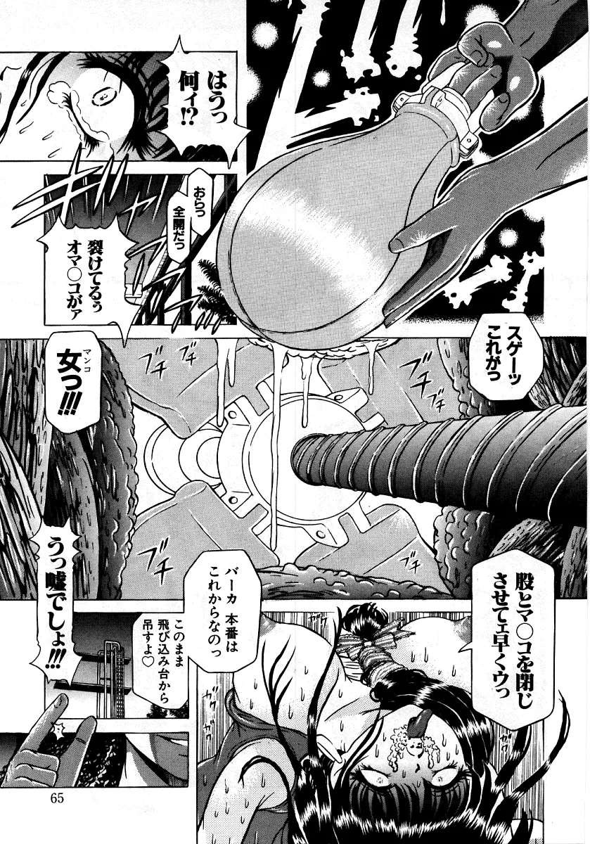 烈濁 2 ～スクール水着～ Page.66