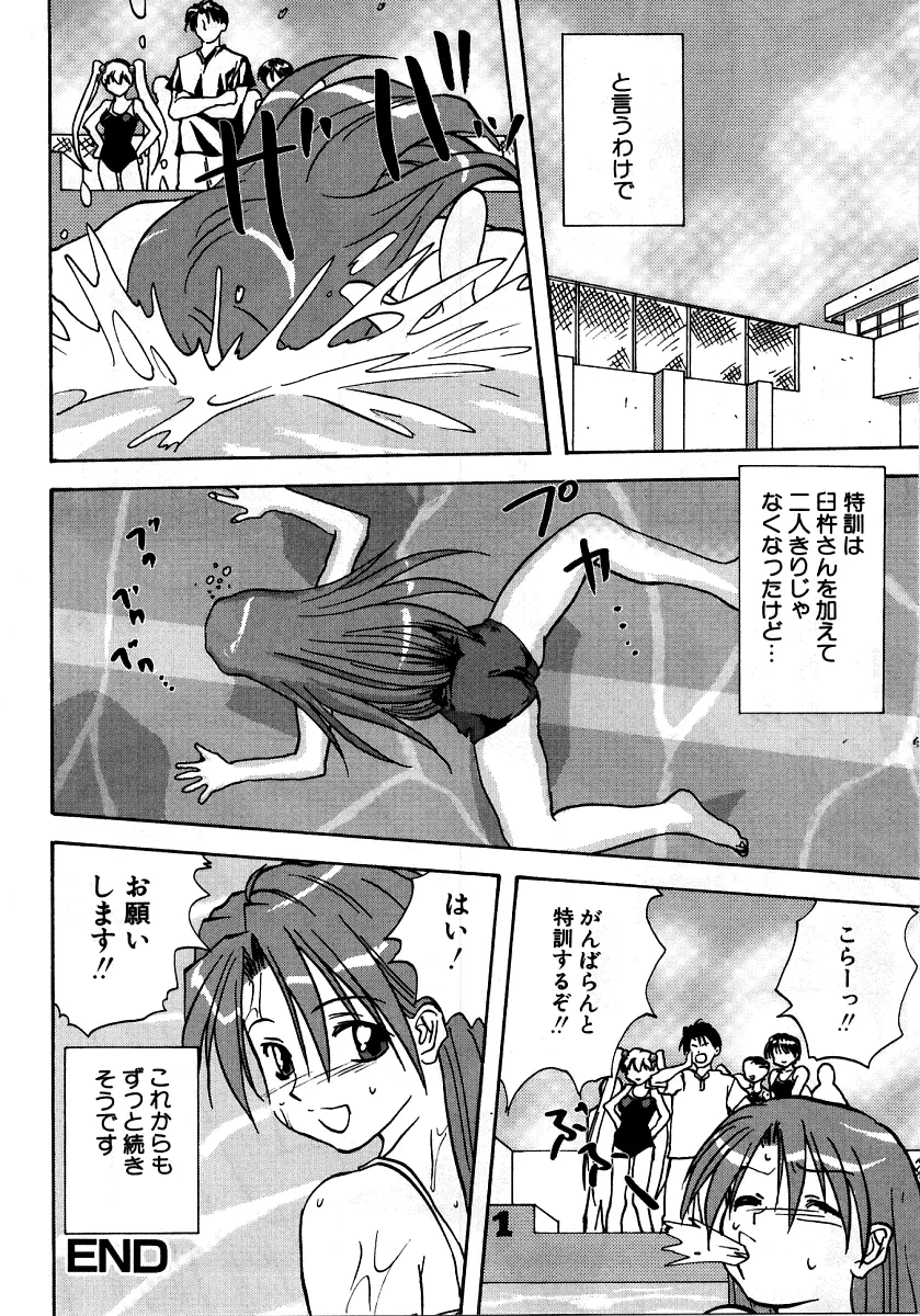 烈濁 2 ～スクール水着～ Page.95