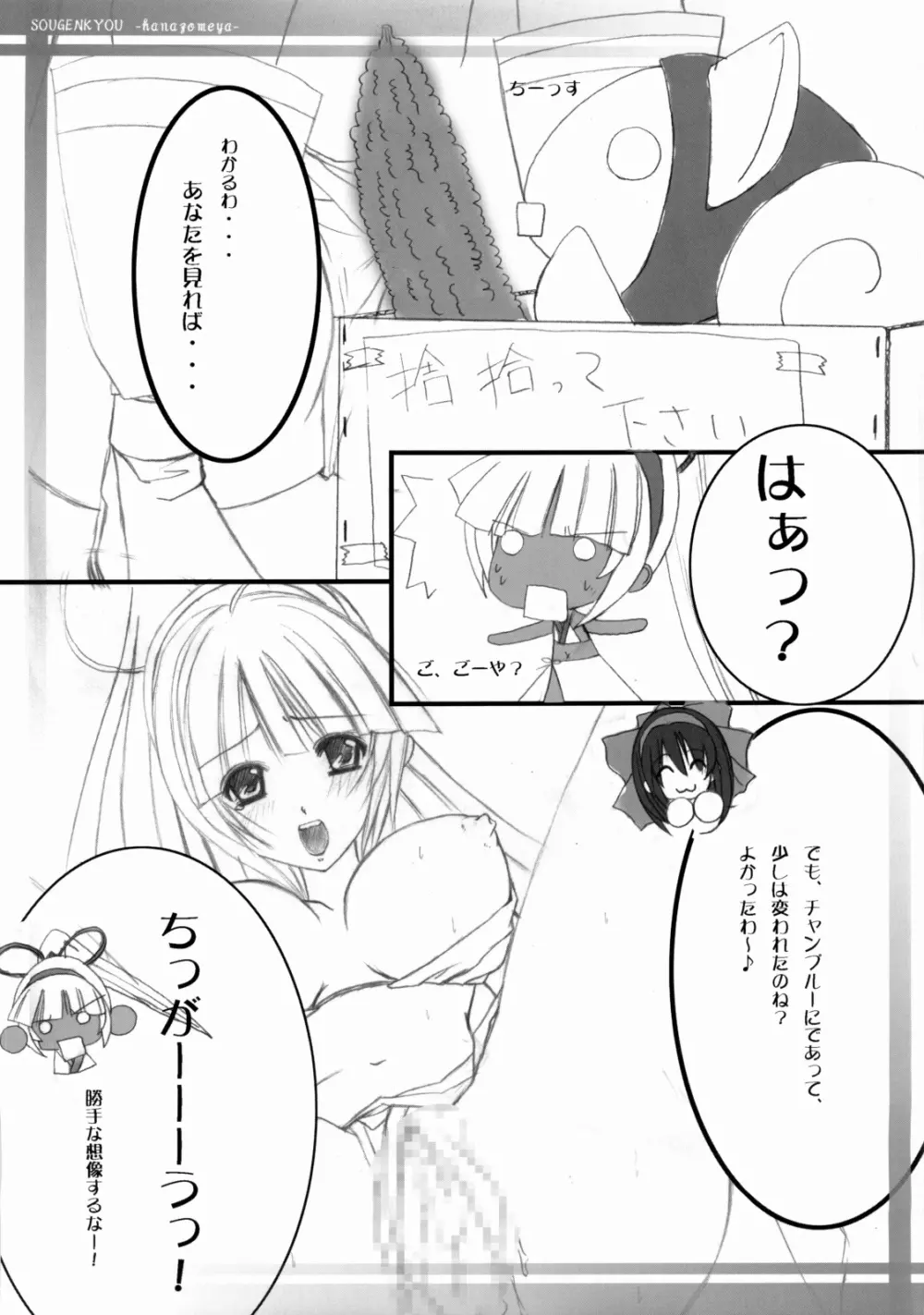 蒼弦響 Page.12