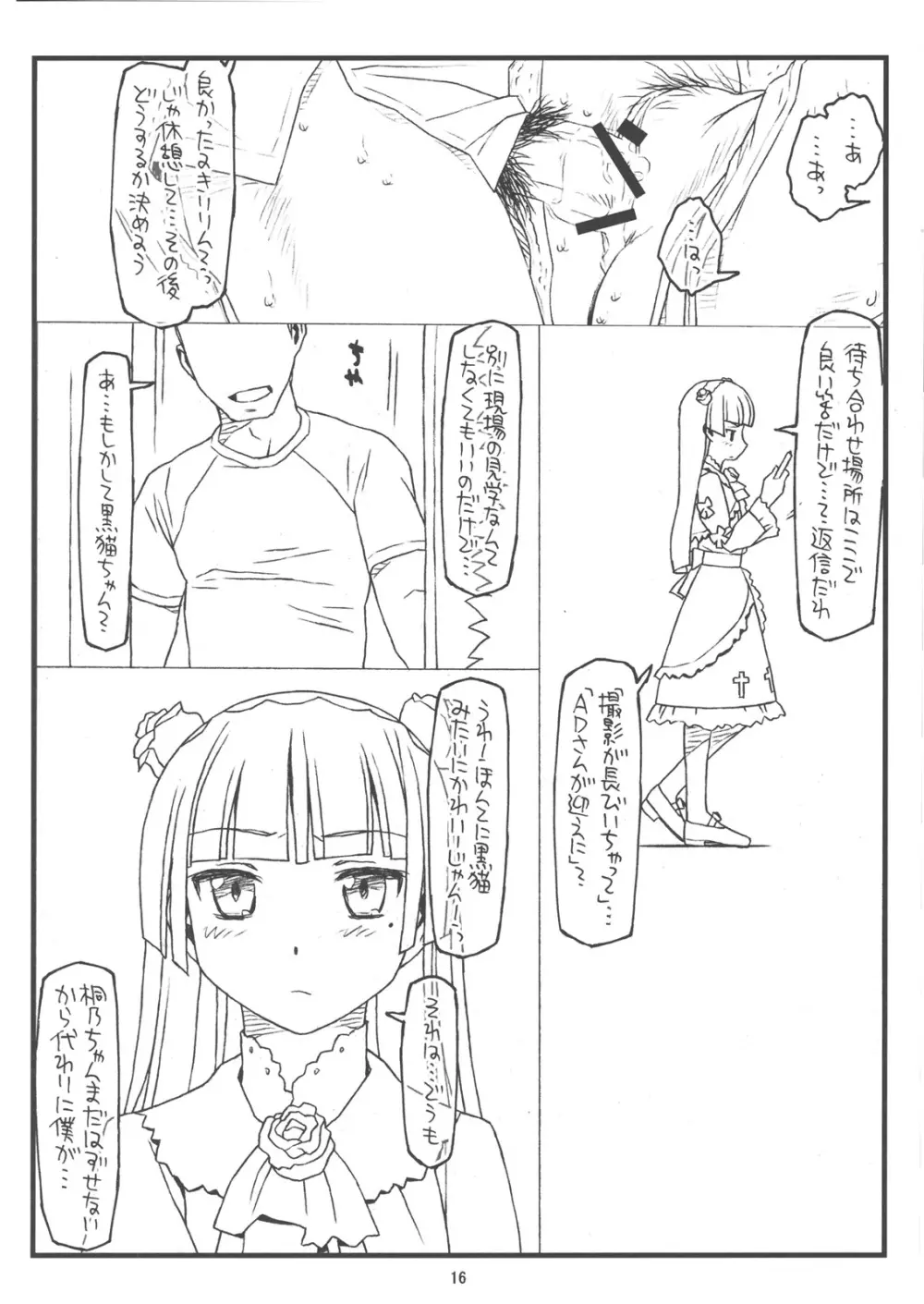 俺の妹がこんなにヒドい目にあうわけがない Page.15