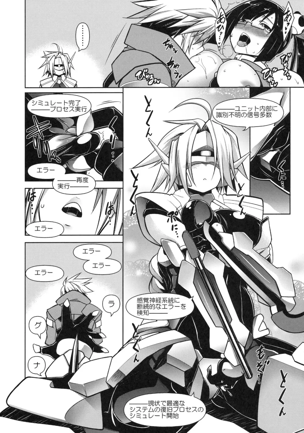 BREAK BLUE RAGNA-LOCK Page.19