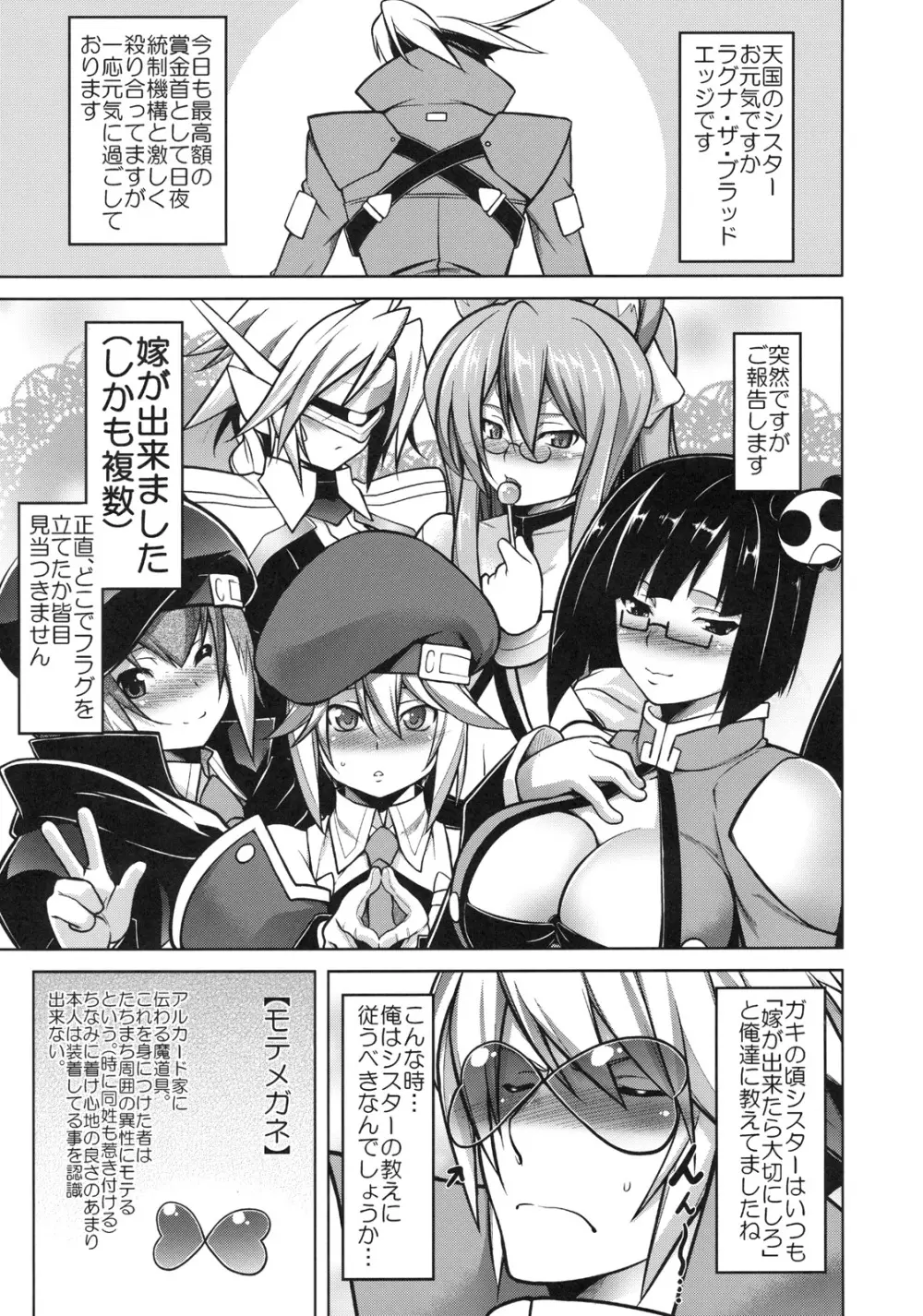 BREAK BLUE RAGNA-LOCK Page.2